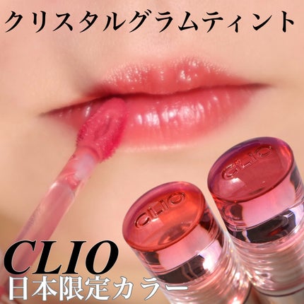 クリスタル グラム ティント 100 PURE PEACH/CLIO/リップティントを使ったクチコミ(1枚目)