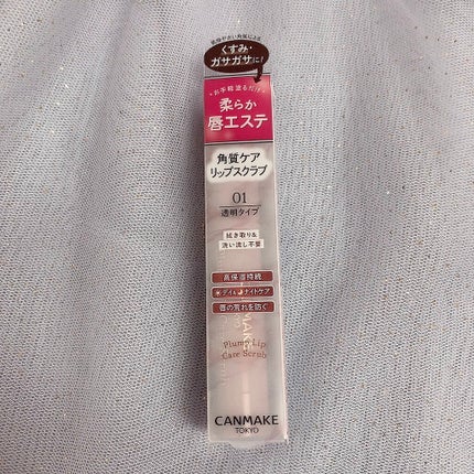 プランプリップケアスクラブ/キャンメイク/リップスクラブを使ったクチコミ(5枚目)