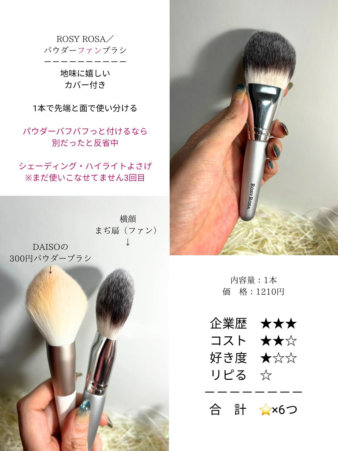 パウダーファンブラシ/ロージーローザ/メイクブラシを使ったクチコミ(3枚目)