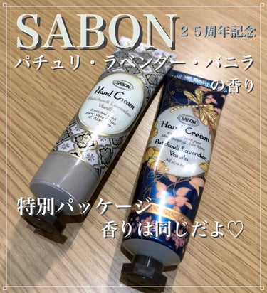 ハンドクリーム パチュリ ・ ラベンダー ・ バニラ コレクターズ ・ エディション/SABON/ハンドクリームを使ったクチコミ（1枚目）