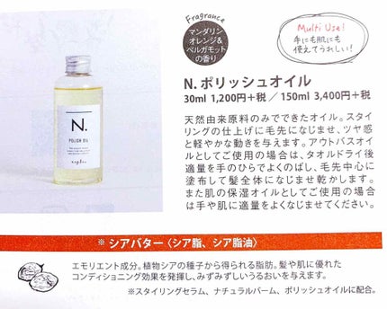 N. ポリッシュオイル/N./ヘアオイルを使ったクチコミ(2枚目)