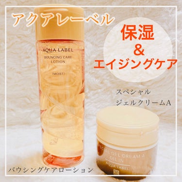 スペシャルジェルクリームA（オイルイン）/アクアレーベル/オールインワン化粧品を使ったクチコミ（1枚目）