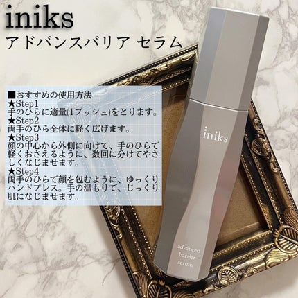 アドバンスバリア セラム (敏感肌用美容液)/iniks/美容液を使ったクチコミ(6枚目)