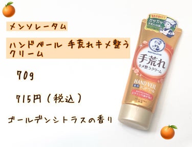 ハンドベール 手荒れ バリアクリーム 70g 【旧】/メンソレータム/ハンドクリームを使ったクチコミ（2枚目）