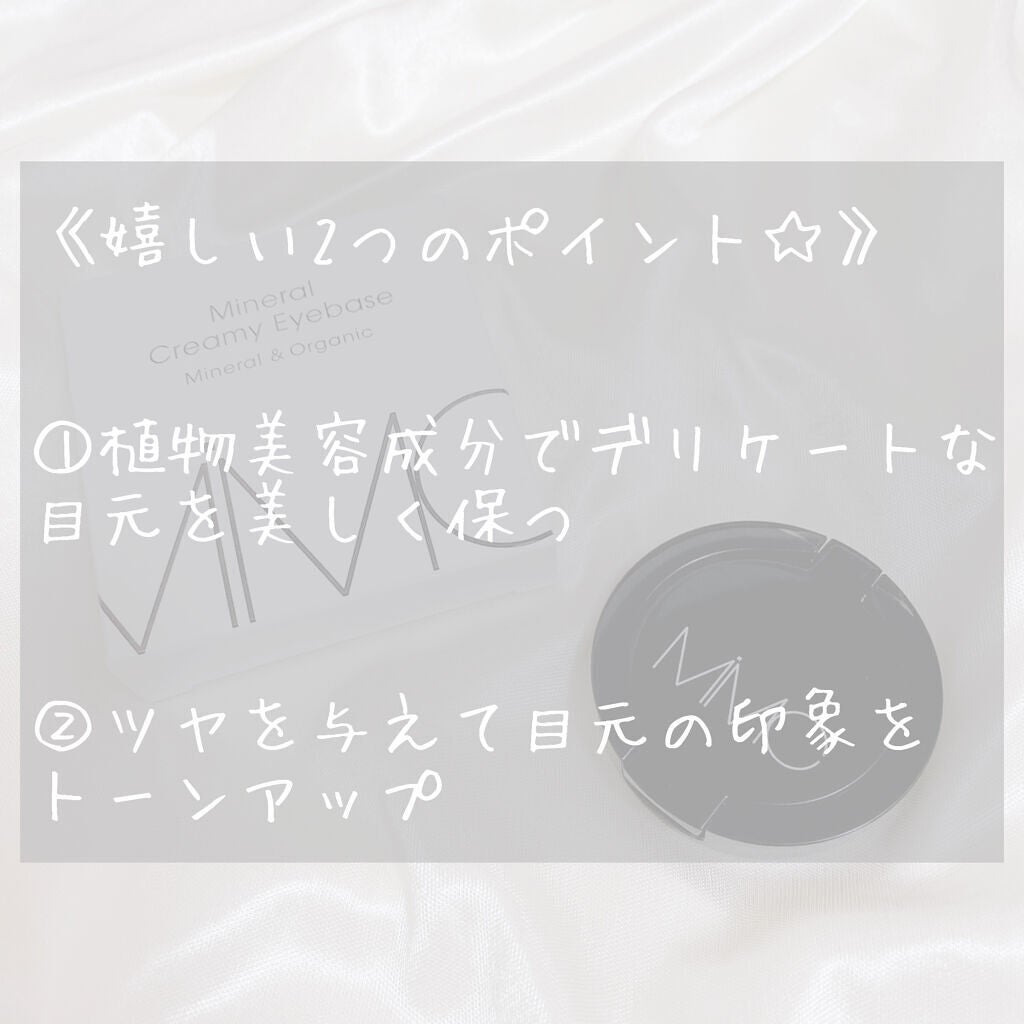 ミネラルクリーミーアイベース/MiMC/アイシャドウベースを使ったクチコミ(2枚目)
