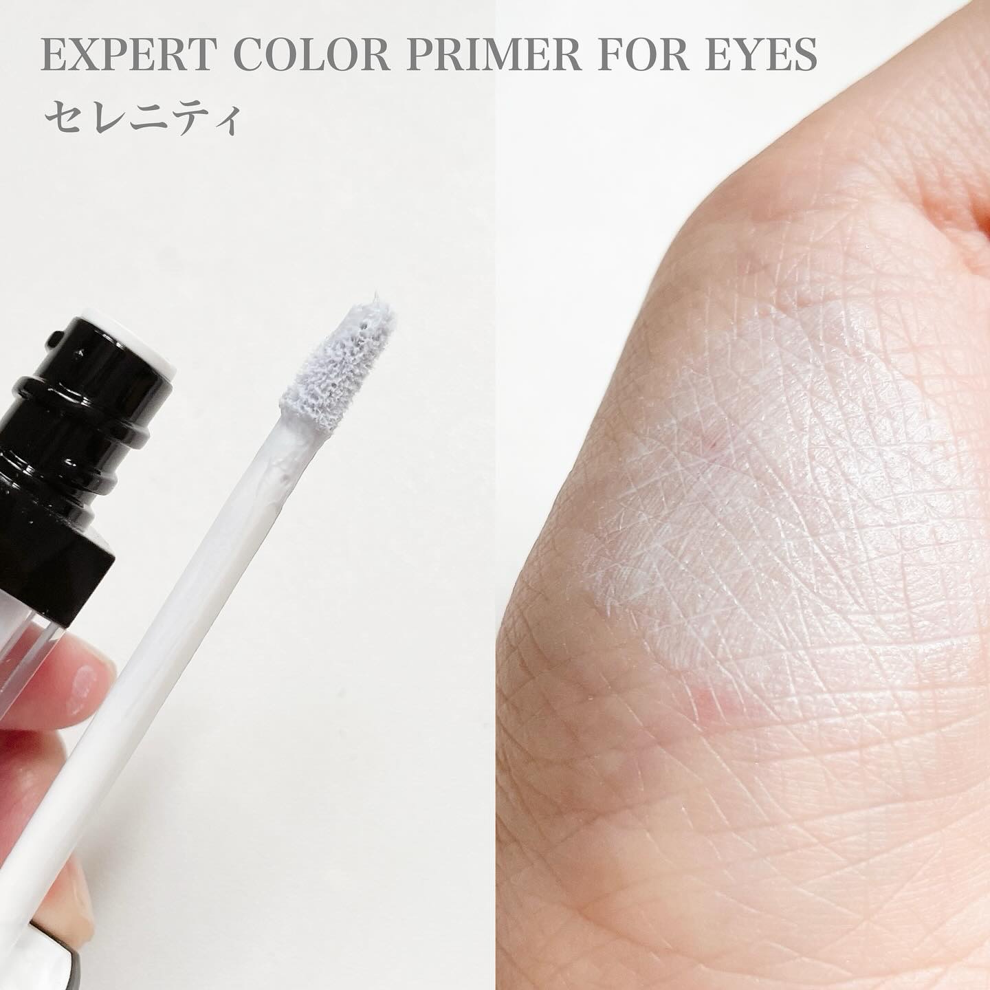 エクスパート カラー プライマー フォー アイズ/VDL/化粧下地を使ったクチコミ（3枚目）