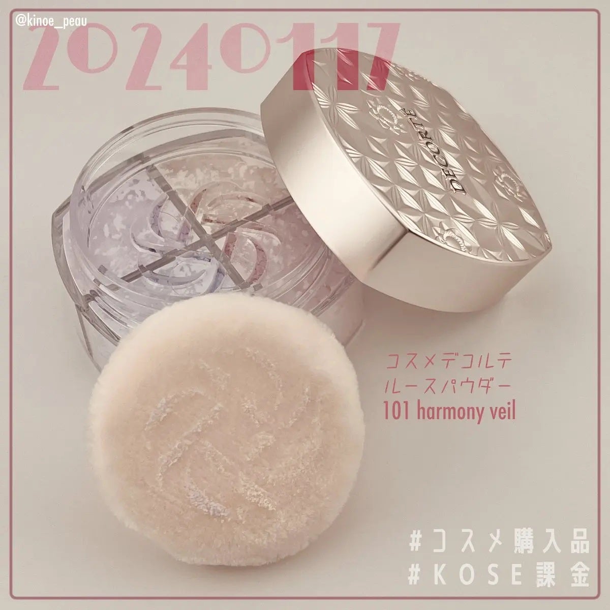 きのえ†フォロバ on LIPS 「📝#コスメ購入品今日はようやくコスメデコルテのルースパウダーを..」(1枚目)