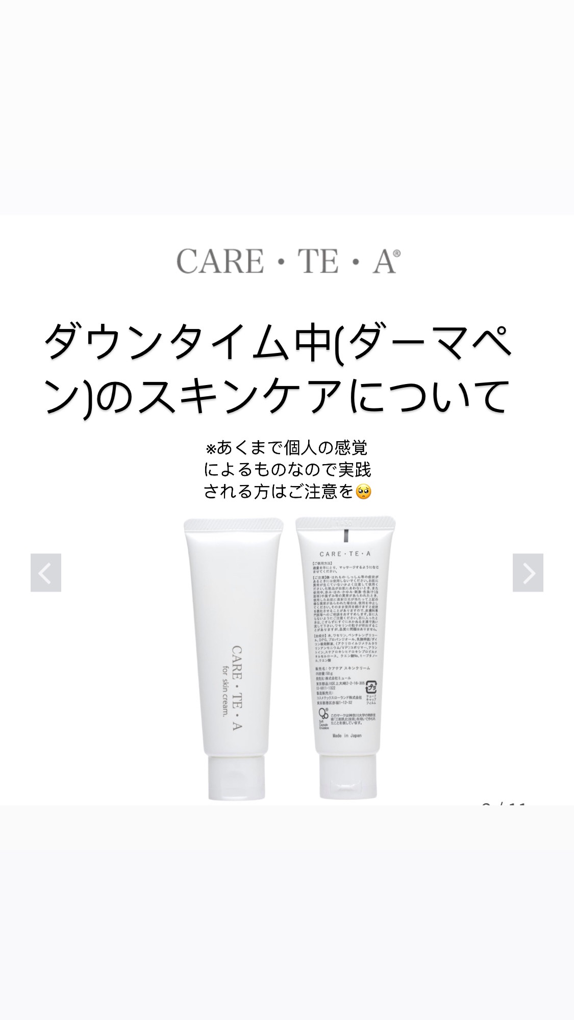 ⭐️ダウンタイム中スキンケアについて⭐️
商品レポとちょっと違うかもしれませんが、26歳アラサー女の美容医療(ダーマペン)ダウンタイムの過ごし方についてレポしました🥺

①ダーマペンを受けようと思った経緯
②受けてみて
③その後のスキンケ