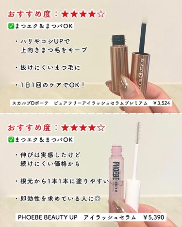 NANOA SC Eyelash Serum ヒト幹細胞まつ毛美容液/NANOA/まつげ美容液を使ったクチコミ（2枚目）