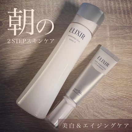エリクシール ホワイト クリアローション T II/エリクシール/化粧水を使ったクチコミ(1枚目)