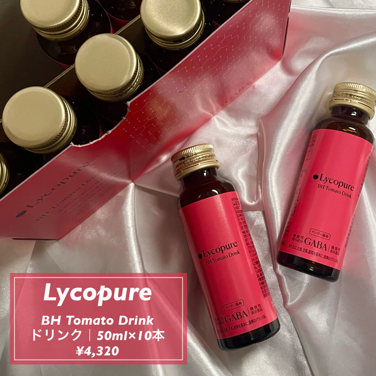 BH トマトドリンク/リコピュア/美容ドリンクを使ったクチコミ（2枚目）