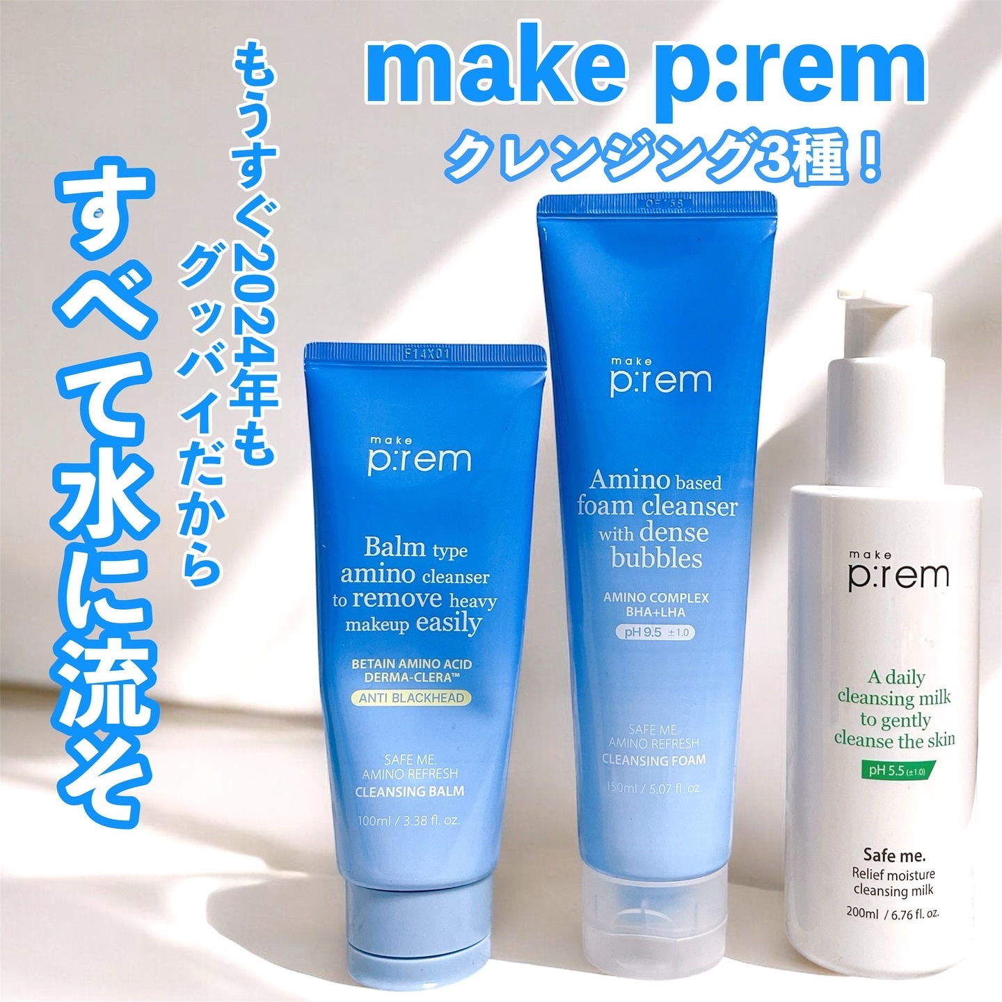 make prem セーフミー リリーフモイスチャー クレンジングミルク のクチコミ「美容部員歴6年の
元美容部員 が
丁寧なレビューをお届け🩵
@cosmenprotein 
⁡.....」（1枚目）