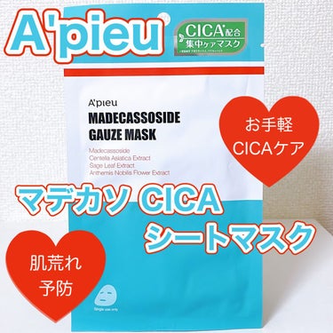 マデカソ　CICAシートマスク/A’pieu/シートマスク・パックを使ったクチコミ（1枚目）