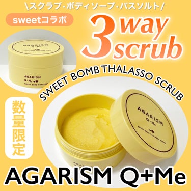 Q+Me スウィートボムタラソスクラブレモンティーの香り/AGARISM/バスト・ヒップケアを使ったクチコミ（1枚目）