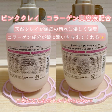 シャンプー/トリートメント M/CLAYGE/市販シャンプーを使ったクチコミ(2枚目)