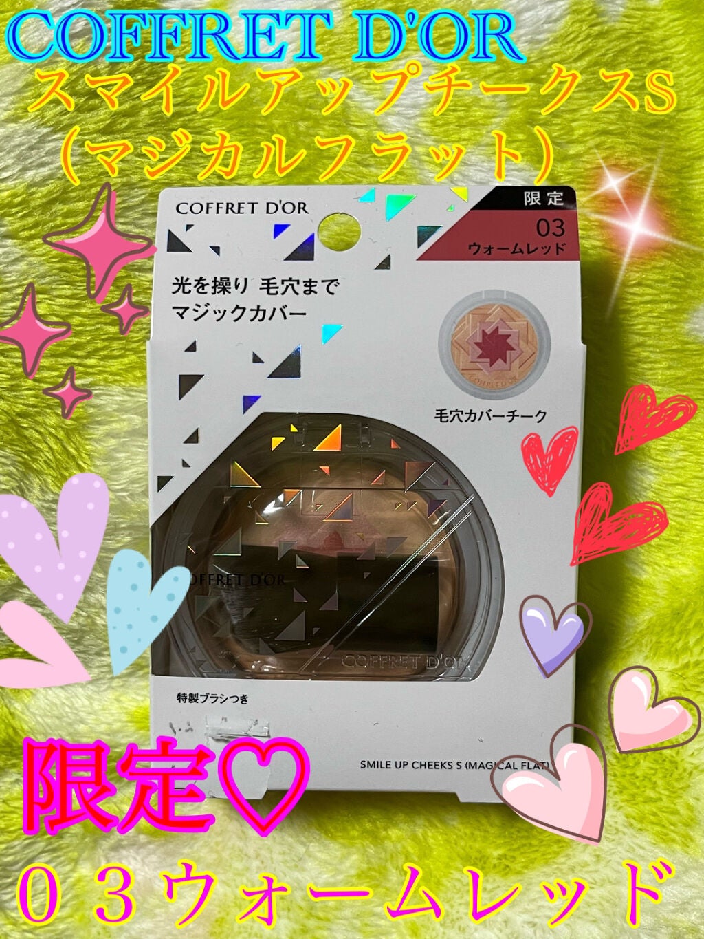 スマイルアップチークスS (マジカルフラット)/コフレドール/パウダーチークを使ったクチコミ(1枚目)