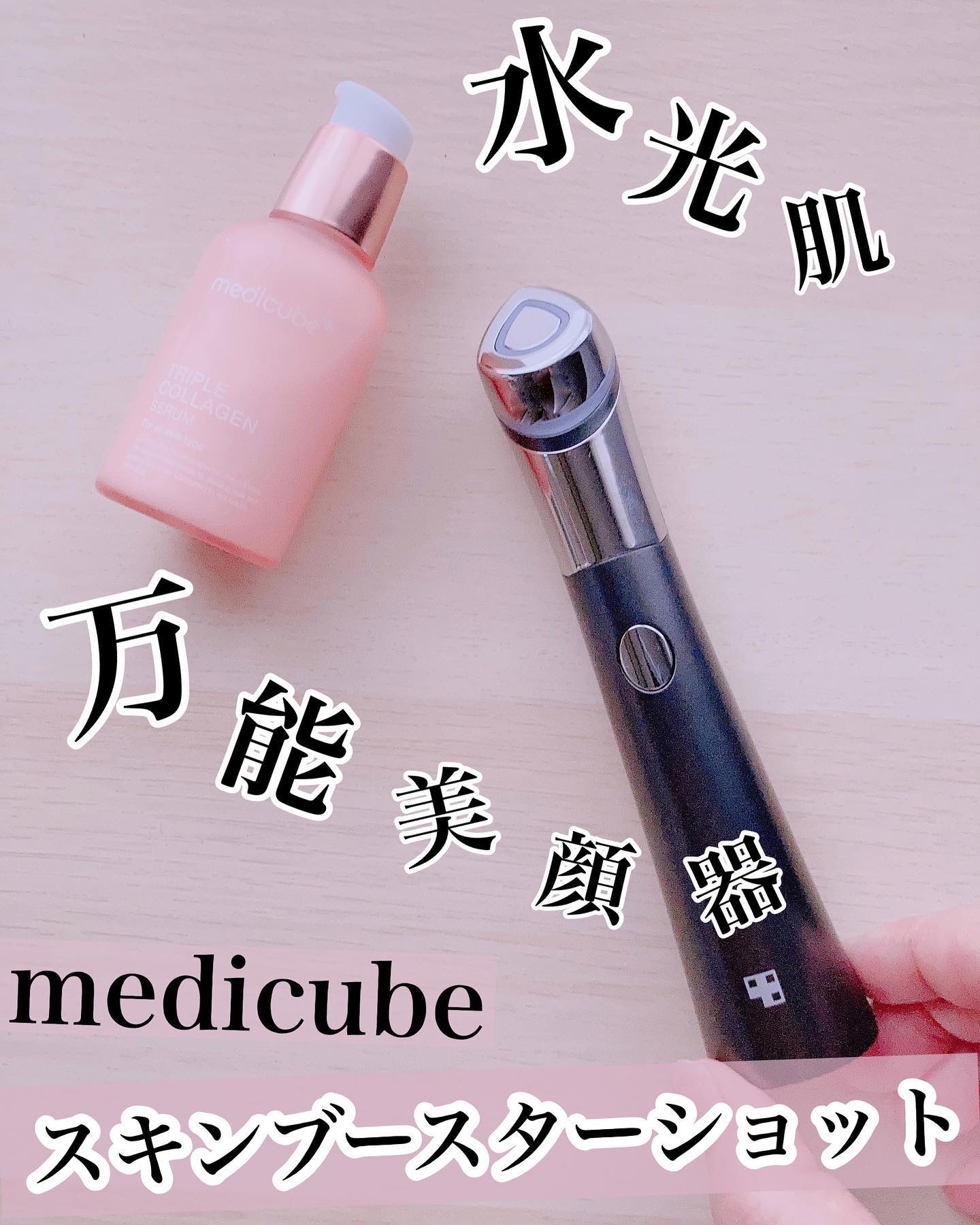 AGE-Rスキンブースターショット/MEDICUBE/美顔器・マッサージを使ったクチコミ（1枚目）