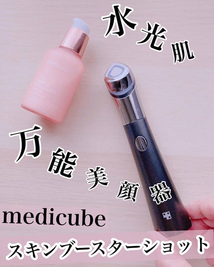 AGE-Rスキンブースターショット/MEDICUBE/美顔器・マッサージを使ったクチコミ(1枚目)