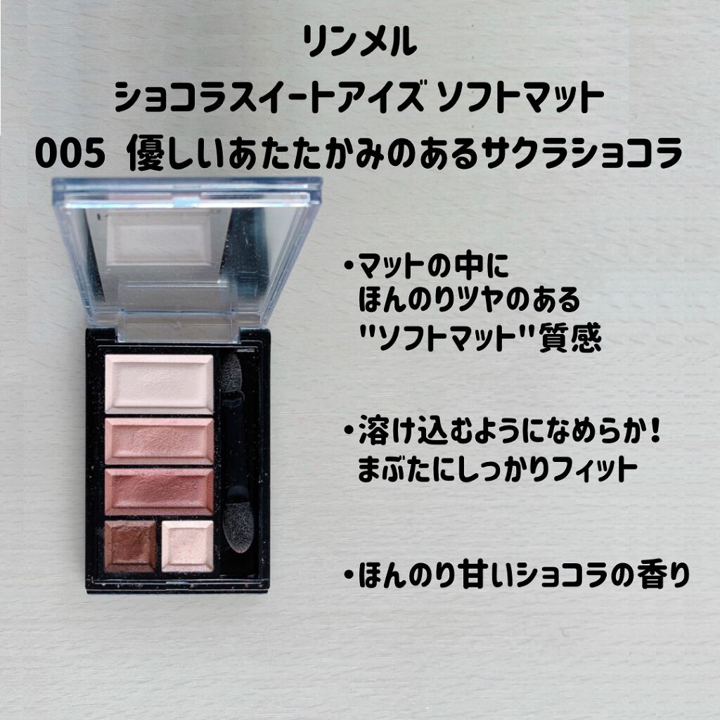 ショコラスウィート アイズ ソフトマット/リンメル ロンドン/アイシャドウパレットを使ったクチコミ(2枚目)