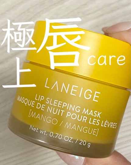 リップスリーピングマスク/LANEIGE/リップバームを使ったクチコミ(1枚目)