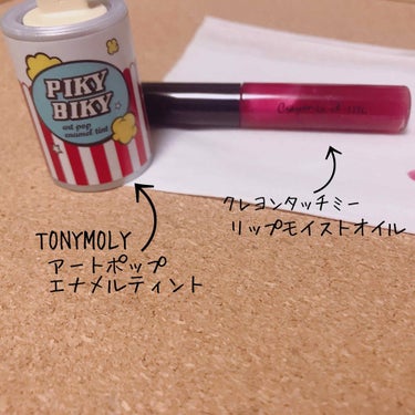 ピキビキ アートポップ エナメル ティント/TONYMOLY/リップグロスを使ったクチコミ（2枚目）