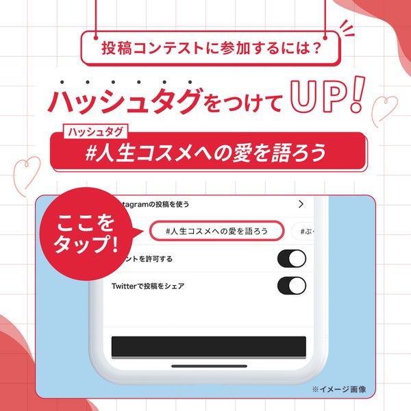【投稿コンテスト】"人生コスメへの愛"を語って、豪華景品をGETしよ!の画像