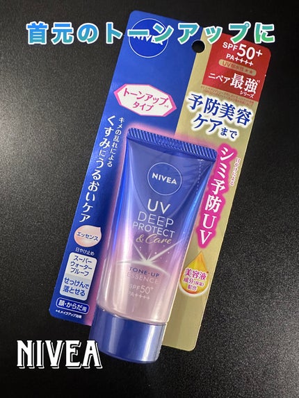 ニベアUV ディープ プロテクト&ケア トーンアップ エッセンス/ニベア/日焼け止めローションを使ったクチコミ(1枚目)