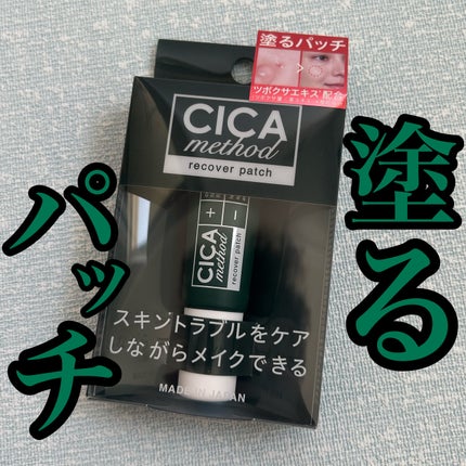 CICA method RECOVER PATCH/コジット/その他スキンケアを使ったクチコミ(1枚目)