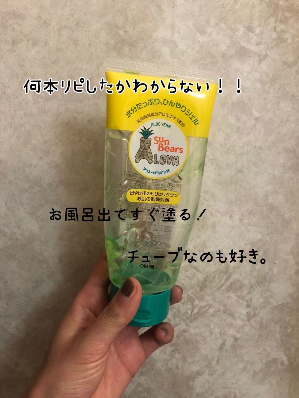 Sun Bears LOVA アローバジェル/近江兄弟社/日焼け止めジェルを使ったクチコミ(1枚目)