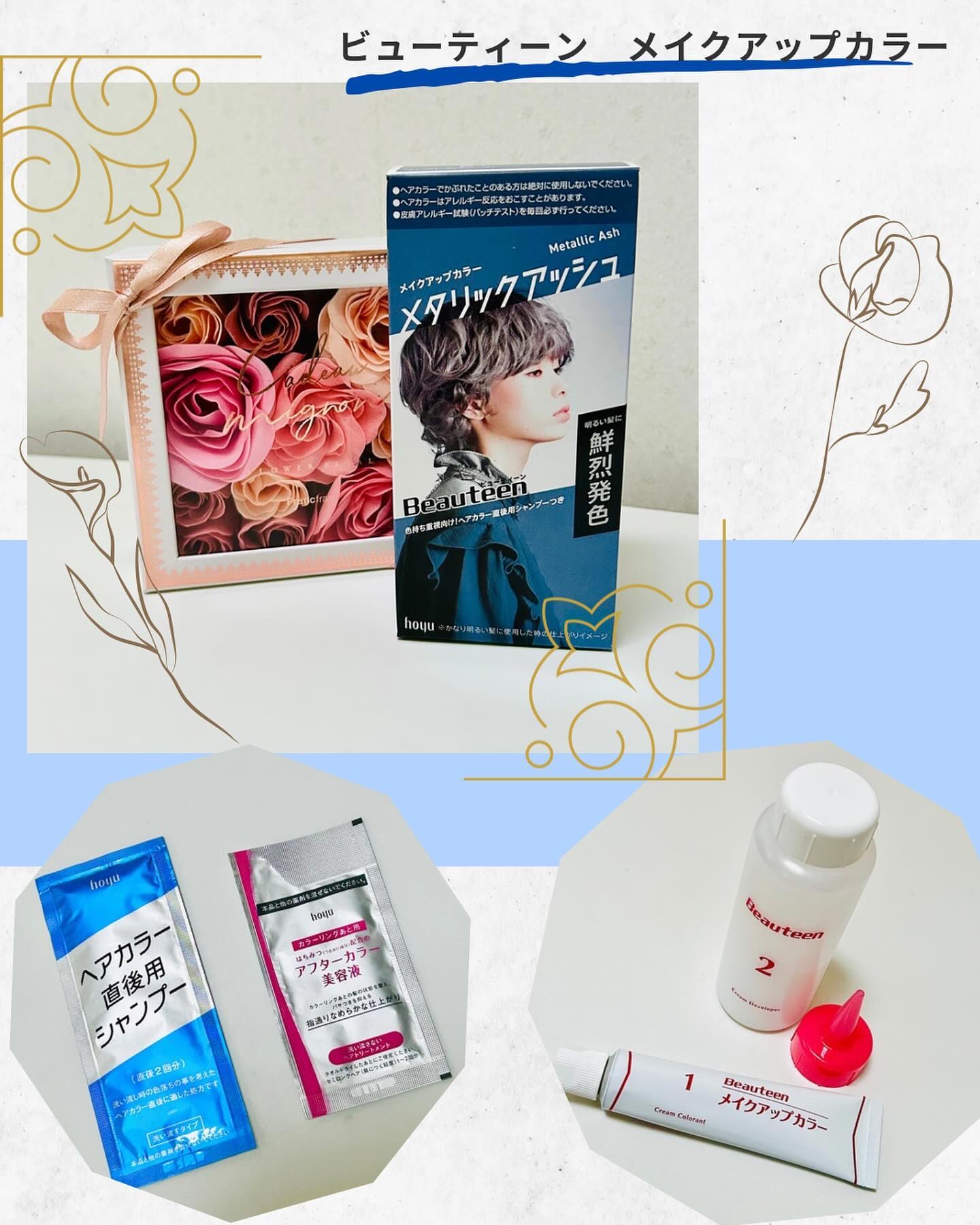 メイクアップカラー/ビューティーン/ヘアカラーを使ったクチコミ（2枚目）
