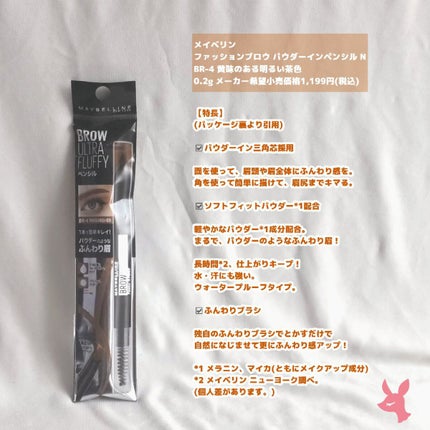 ファッションブロウ パウダーインペンシル N/MAYBELLINE NEW YORK/アイブロウペンシルを使ったクチコミ(2枚目)