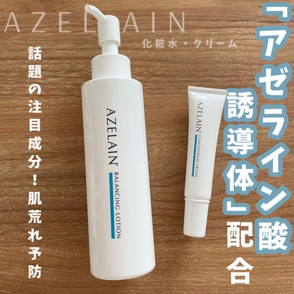 AZLAIN クリーム AZコンセントトレートクリーム/AZELAIN/フェイスクリームを使ったクチコミ(1枚目)