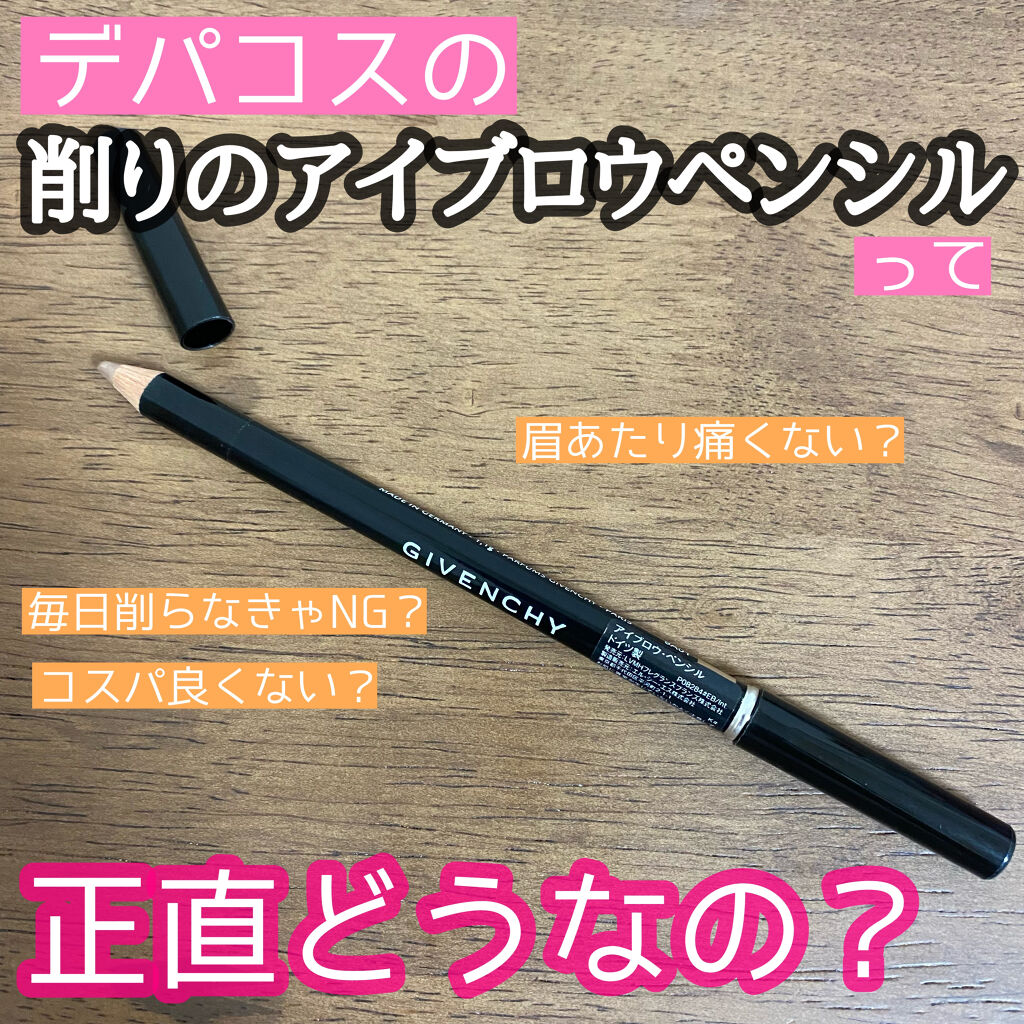 アイブロウ・ペンシル/GIVENCHY/アイブロウペンシルを使ったクチコミ（1枚目）