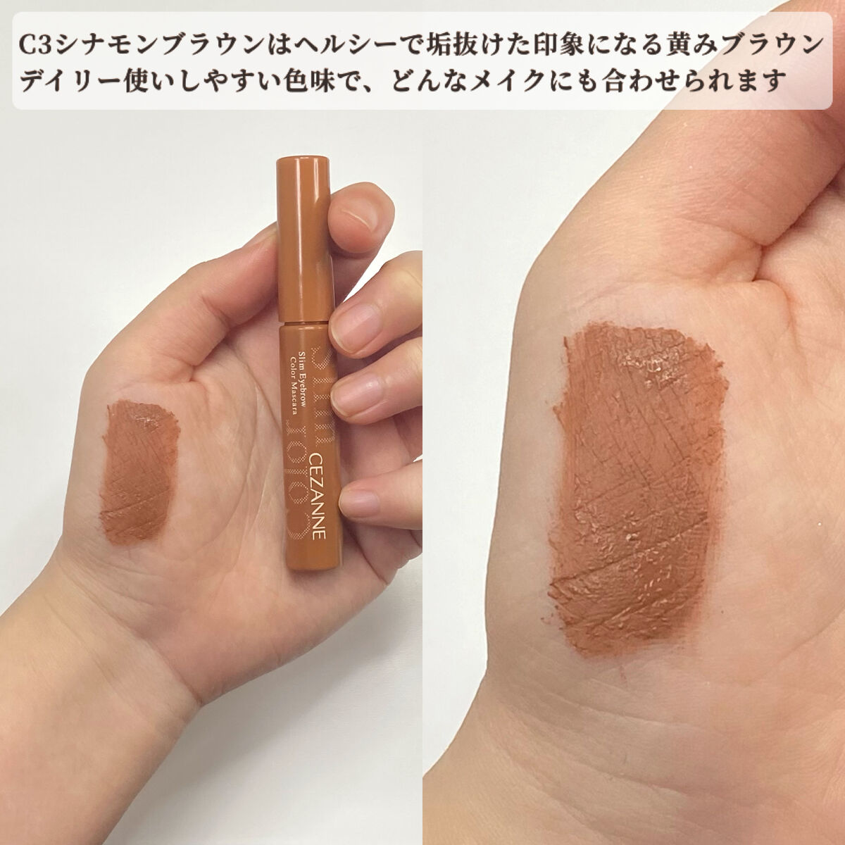 極細アイブロウマスカラ/CEZANNE/眉マスカラを使ったクチコミ（3枚目）