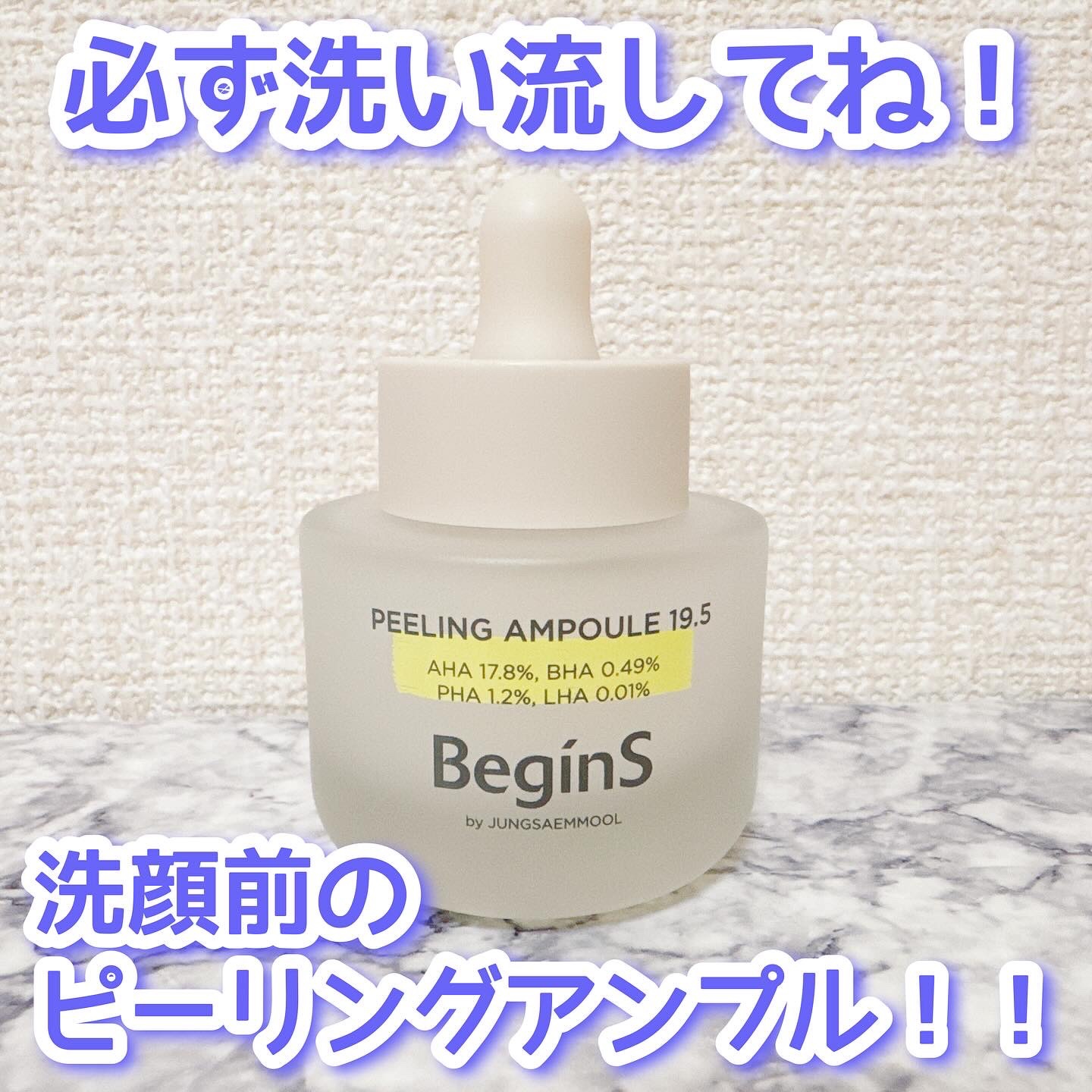 Peeling Ampoule 19.5/BeginS by JUNGSAEMMOOL/ピーリングを使ったクチコミ（1枚目）
