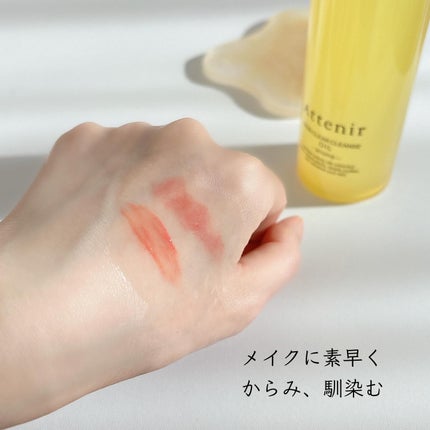 スキンクリア クレンズ オイル <アロマタイプ>/アテニア/オイルクレンジングを使ったクチコミ(5枚目)