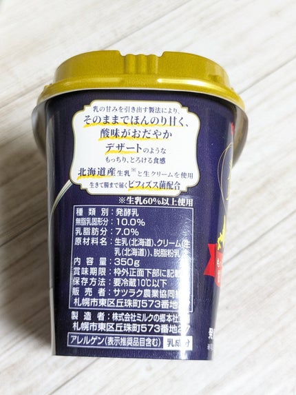 贅沢濃味 生クリーム仕立て/サツラク/ヨーグルトを使ったクチコミ(2枚目)