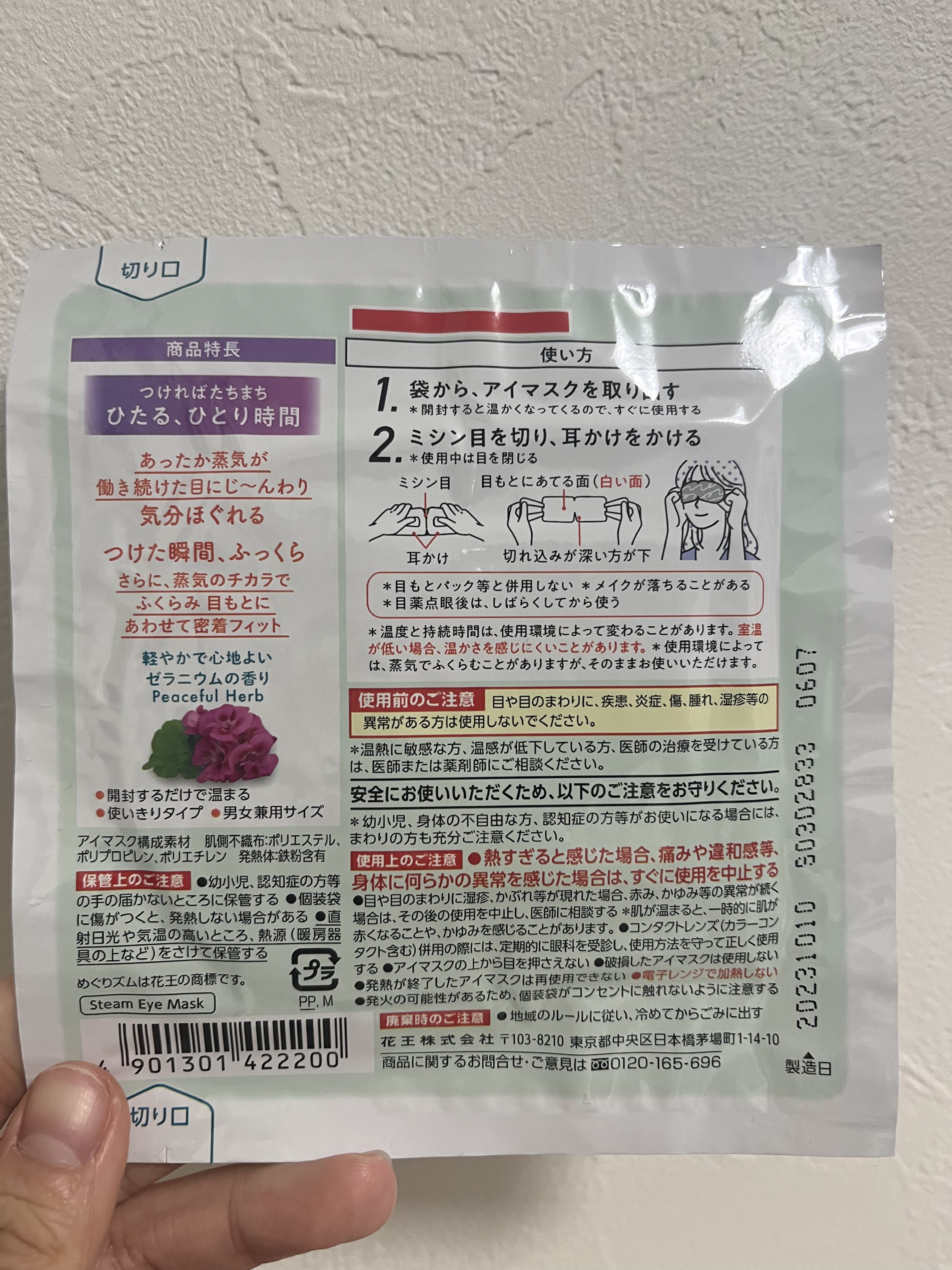 めぐりズム 蒸気でホットアイマスク Dreamy Celection Peaceful Herb  ゼラニウムの香り 12枚入/めぐりズム/ホットアイマスクを使ったクチコミ（2枚目）