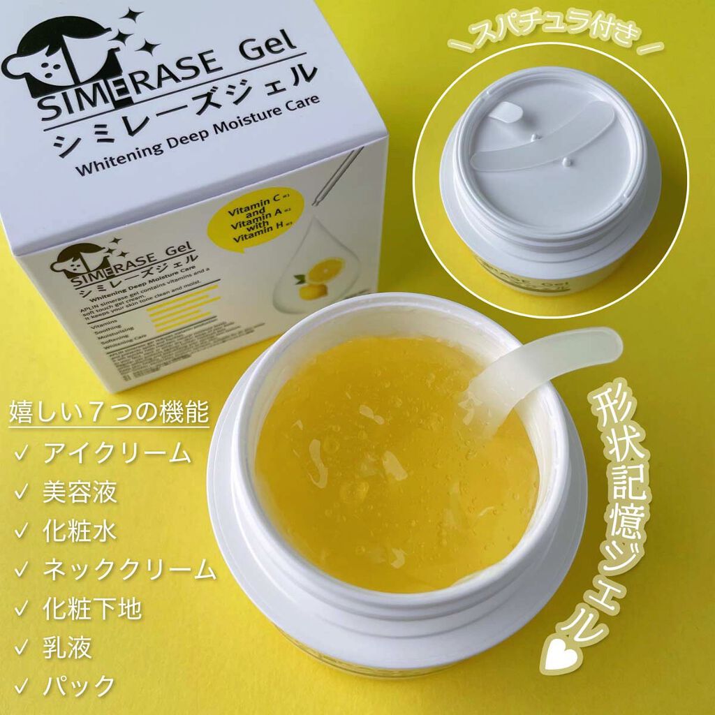 シミレーズジェル/APLIN/オールインワン化粧品を使ったクチコミ（2枚目）