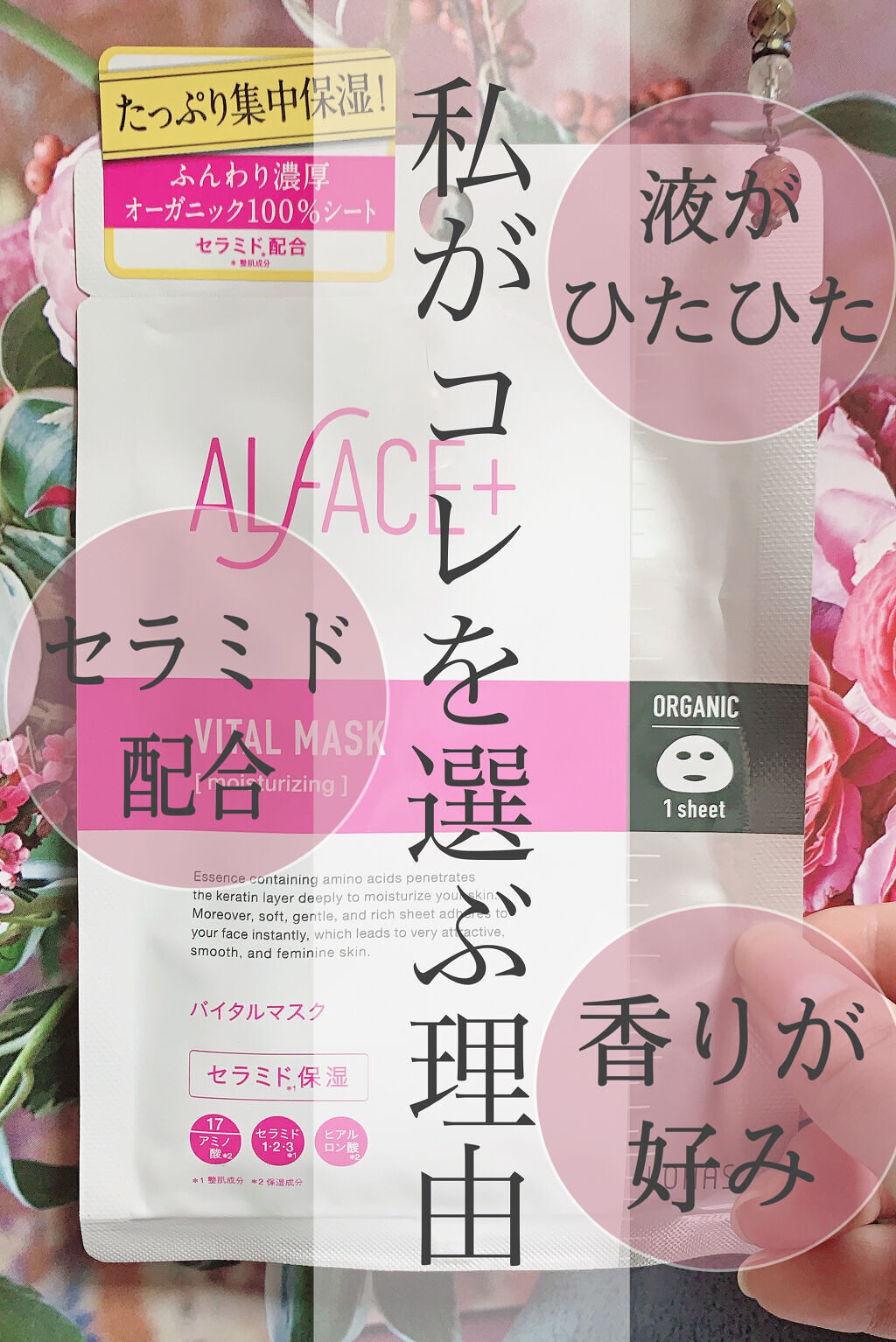 オルフェス バイタルマスク 1枚/ALFACE+/シートマスク・パックを使ったクチコミ（1枚目）