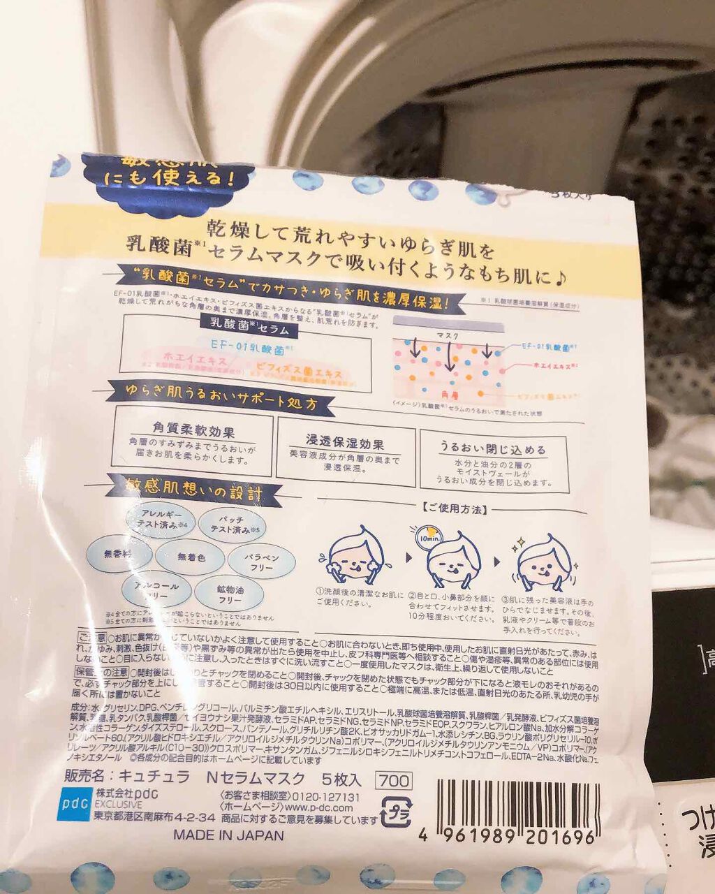 キュチュラ Ｎセラムマスク/pdc/シートマスク・パックを使ったクチコミ（2枚目）
