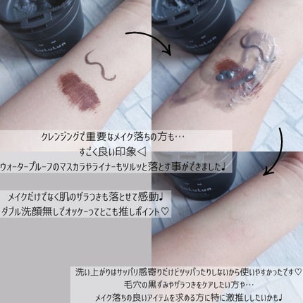 ルルルンクレンジング トーニングバーム CLEAR BLACK/ルルルン/クレンジングバームを使ったクチコミ(4枚目)