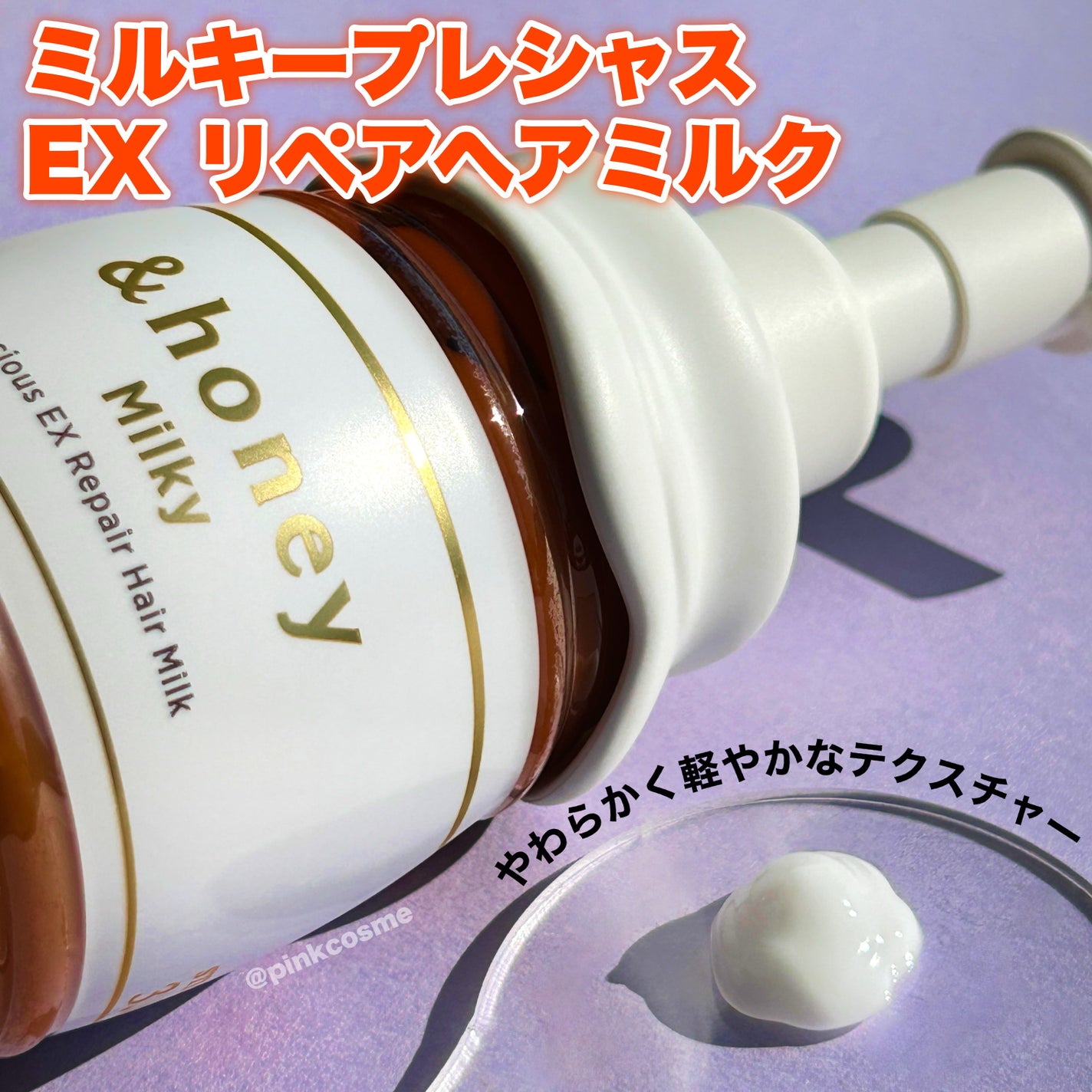 2024年冬新作市販シャンプー】ミルキー プレシャス EX リペア 2024年冬新作市販シャンプー】ミルキー プレシャス EX リペア