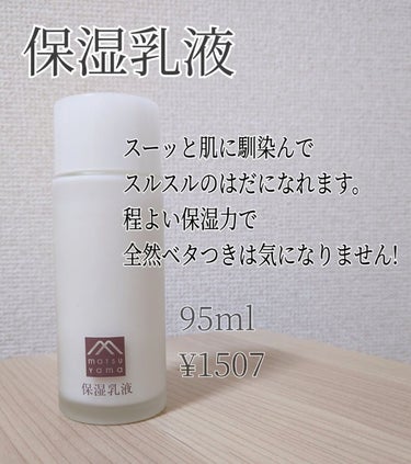 肌をうるおす保湿スキンケア 肌をうるおす保湿クリームのクチコミ「松山油脂　肌をうるおす保湿スキンケア
保湿浸透水モイストリッチ
肌をうるおす保湿乳液
肌をうる.....」（3枚目）