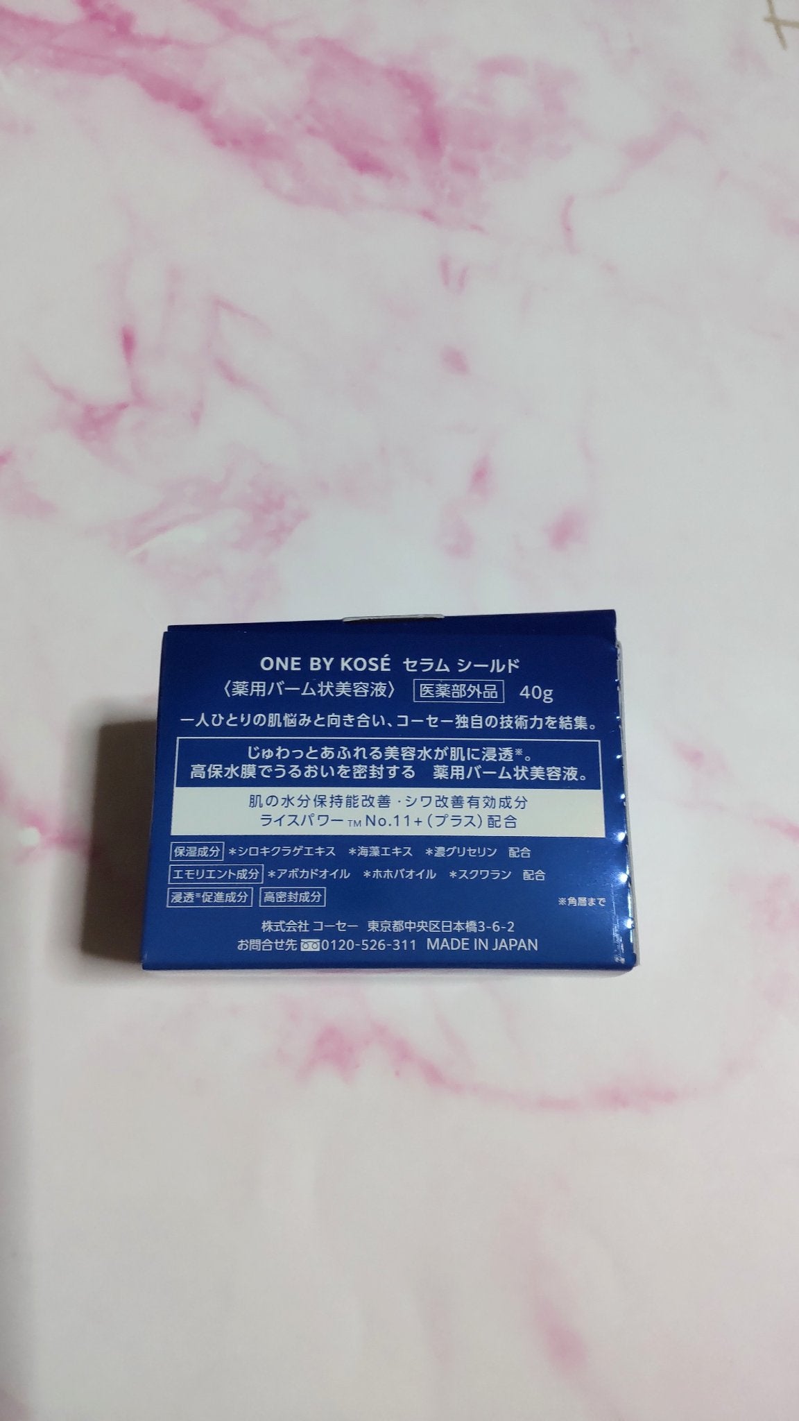 セラム シールド/ONE BY KOSE/フェイスバームを使ったクチコミ(4枚目)