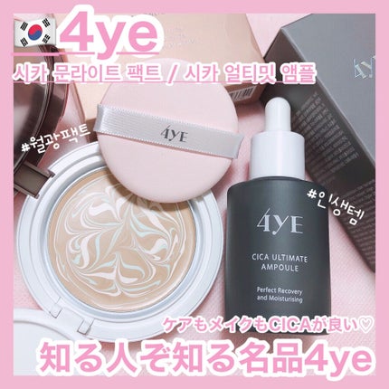 CICA ULTIMATE AMPULE/4YE/美容液を使ったクチコミ(1枚目)