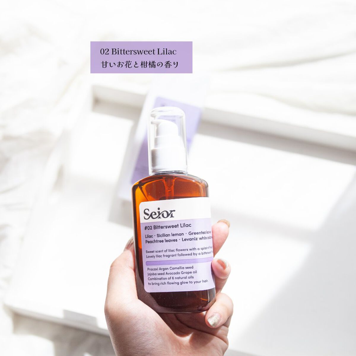 ヘアセラム/seior/ヘアオイルを使ったクチコミ（1枚目）