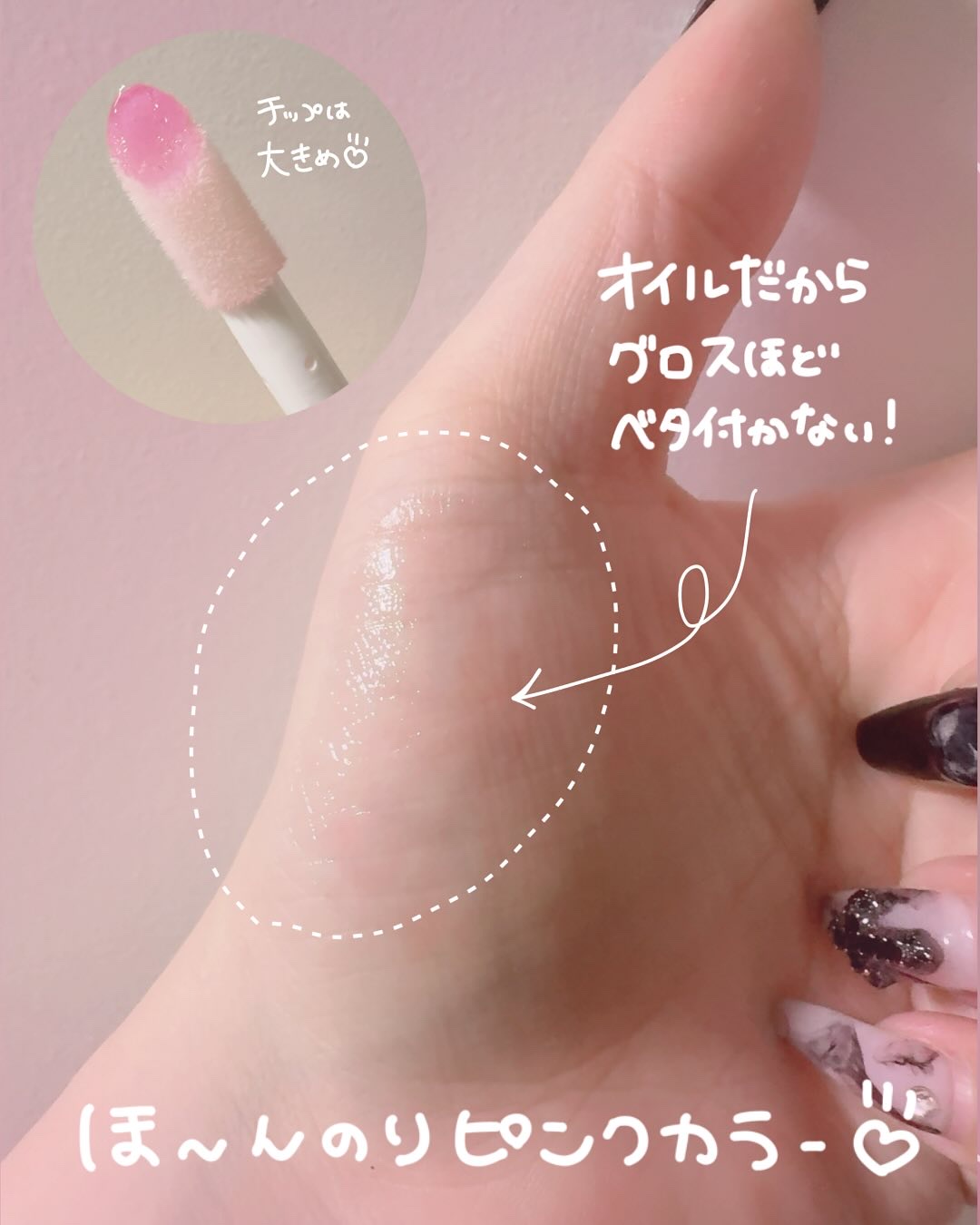 オーマイグロス リップオイル/リンメル ロンドン/リップグロスを使ったクチコミ（2枚目）