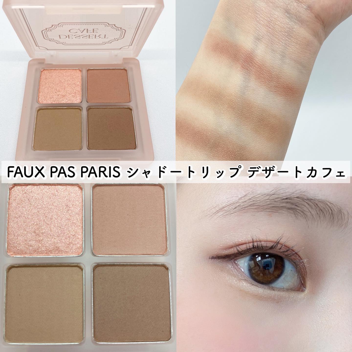 デザートカフェアイシャドウ/フォーパパリ/アイシャドウパレットを使ったクチコミ（2枚目）