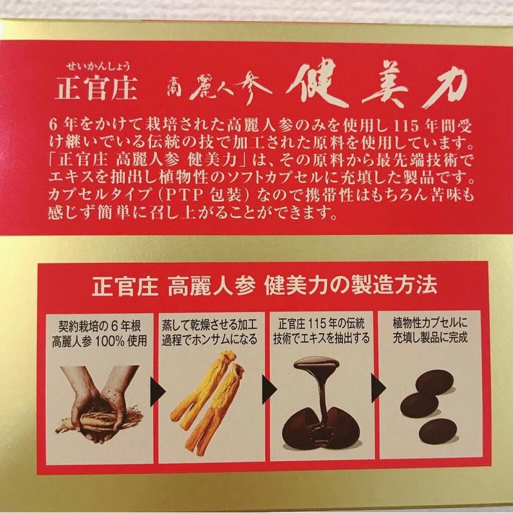 高麗人参 健美力/正官庄/健康サプリメントを使ったクチコミ(2枚目)